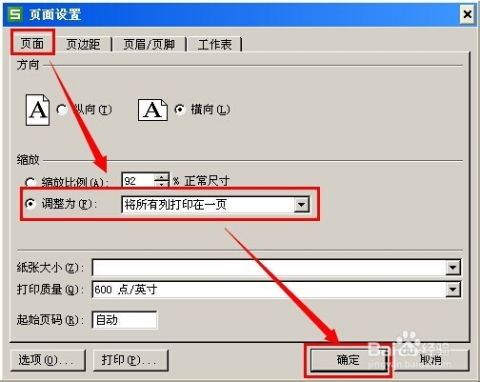 WPS表格如何实现缩放打印