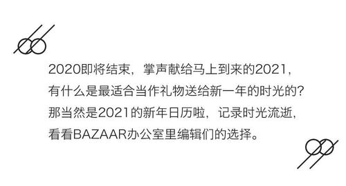 你好2021 高颜值日历大盘点