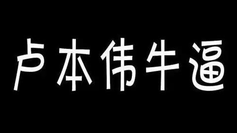 直播间堆满一大堆老爷 这到底是全部人都暴富了还是b站可怜我们了 都不是