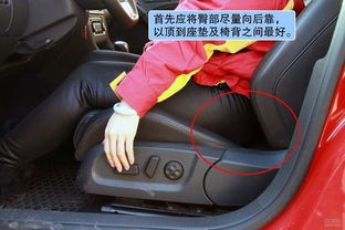 行驶前检查 调整座位方法详解