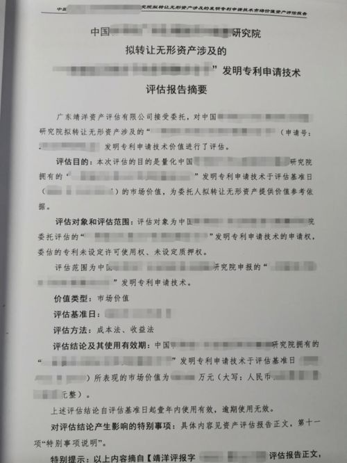 专业的专利评估报告为研究所进行发明专利转让提供有效的参考价值