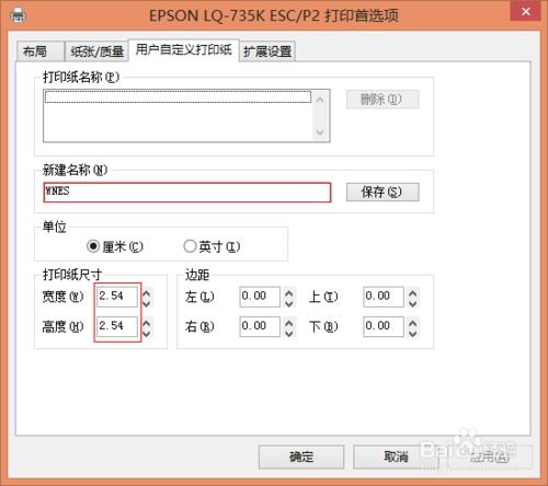 win10针式打印纸页面设置