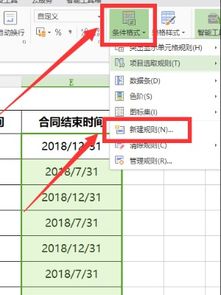 表格里设置的合同到期提醒显示格式错误怎么回事，包含wps表格中合同到期提醒的词条