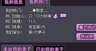 我在炫舞里创建了一个师门。为什么我原本的师傅显示不出来了?? 师承为什么变成了自立门户??