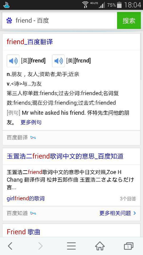 朋友friend英语正确读法 