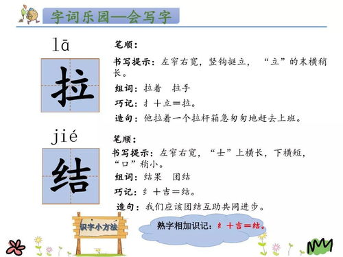 送微课 部编语文二年级下册8 彩色的梦 图文解读 教学视频