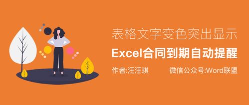 excle函数合同到期提醒如何利用Excel制作合同到期提醒