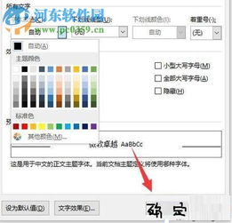 word字体颜色怎么设置 设置word字体颜色的方法 河东软件园 