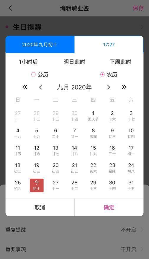 手机设置农历生日提醒，日历提醒如何设置农历生日