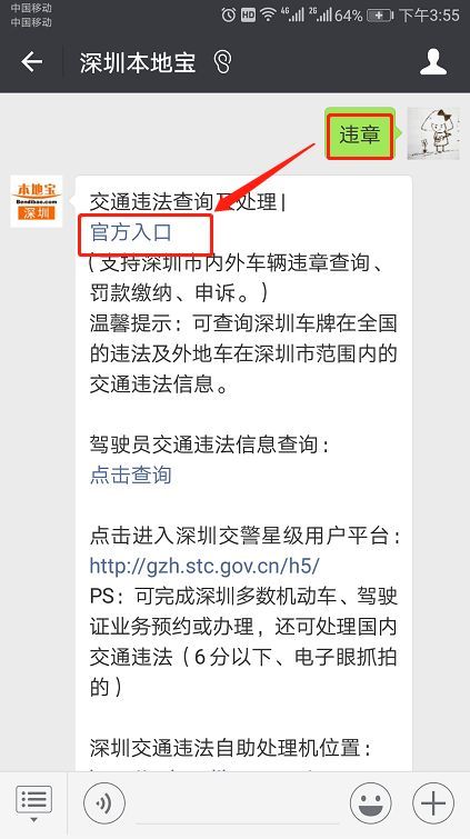 深圳车主福利 异地违章可以直接在微信上处理啦 再也不用奔波