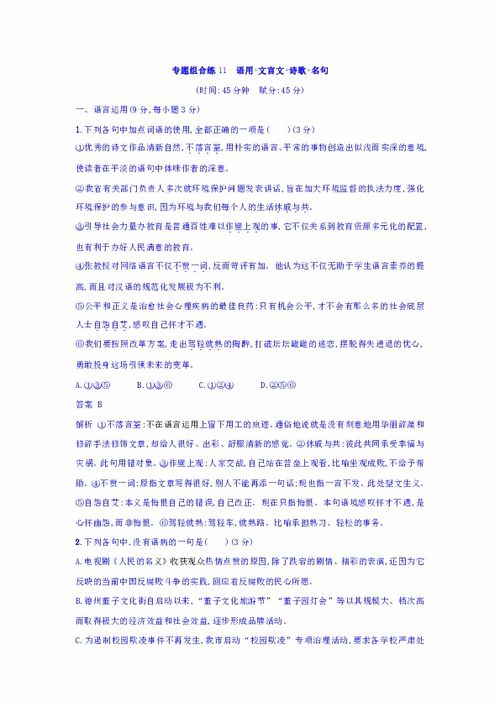 2018年高考语文二轮复习 专题组合练11 语用 文言文 诗歌 名句 Word版含答案 