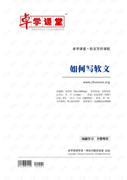 如何写软文.pdf