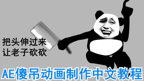 沙雕动画制作教程中的文案和素材是如何找的 第二课