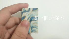 做个迷你水彩小本子,给小朋友画蝴蝶