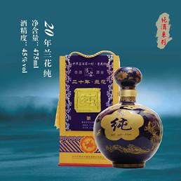 二十年兰花纯 杏酒酒业 