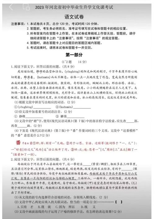 2023年河北省中考语文真题 图片版