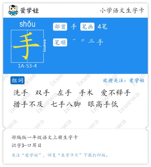 部编版小学一年级语文上册生字卡片 识字3 口耳目