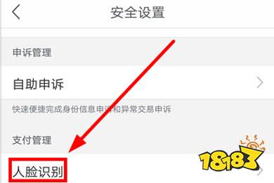 网易支付 设置人脸识别方法介绍