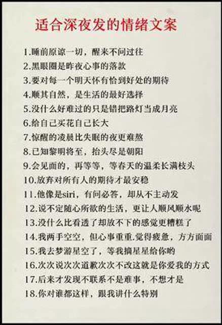 适合深夜发的情绪文案 今日文案 伤感 人生感悟 扎心 值得收藏 