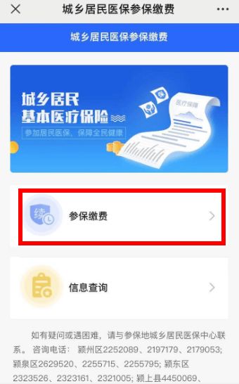 在网上交新农合医疗保险费用是否需要注册账号？