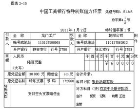 银行会计 丁元霖