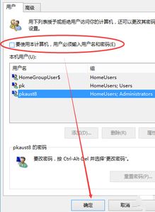 win10怎么取消跳过密码登录