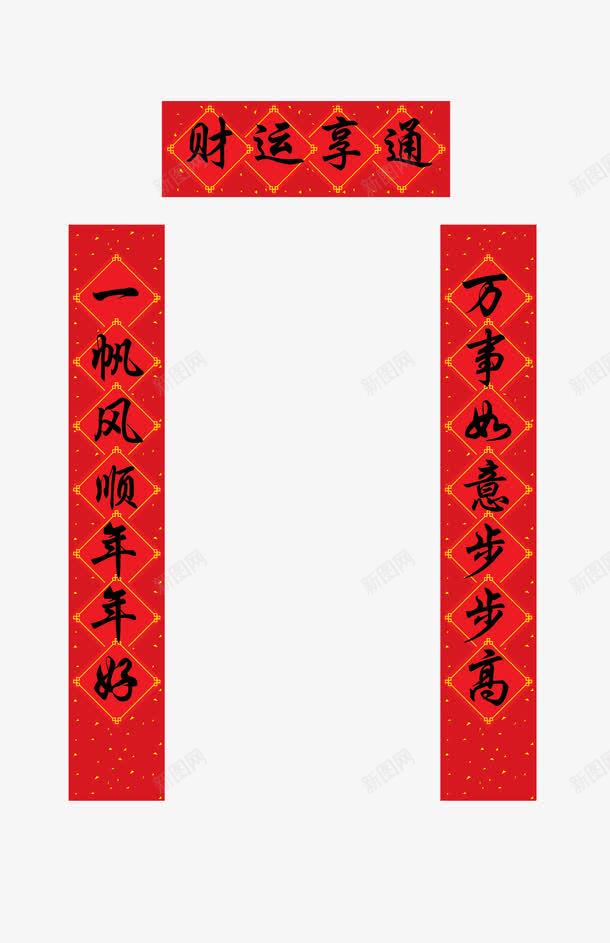 财运亨通春节对联 设计图片 免费下载 页面网页 平面电商 创意素材 中国结图标 