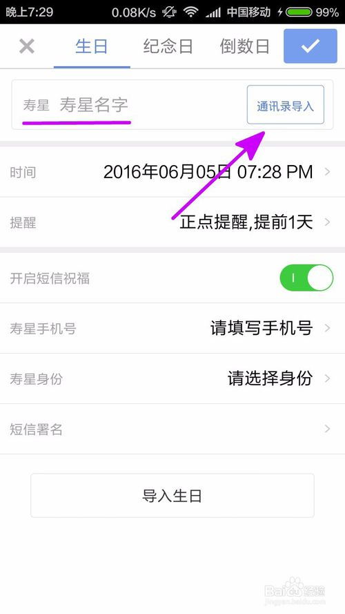  万年历 添加生日方法，怎么给日历设置生日提醒