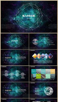 梦幻星空商务风背景ppt下载 米粒分享网 Mi6fx Com