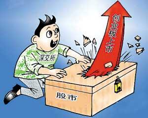 公司在中国创业板上市条件都有哪些