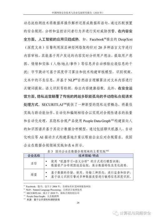 求 中国安防上市企业的研究报告，或者是相关的资料文章之类的