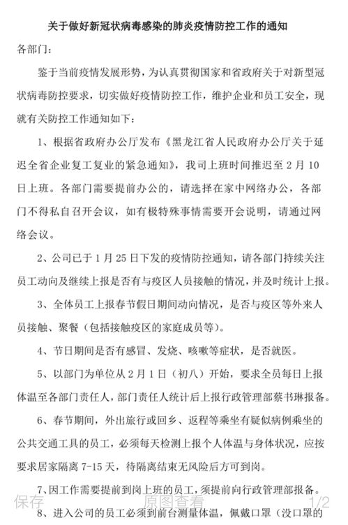 以爱铸企业之魂,用心守护龙江人