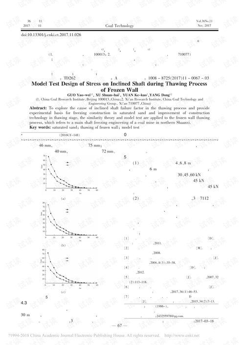 冻结壁解冻过程中斜井受力模型试验设计