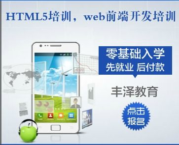学web前端开发,选择郑州HTML5培训班能成为大牛吗
