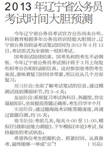 辽宁人事考试信息网？辽宁省的公务员考试考几科