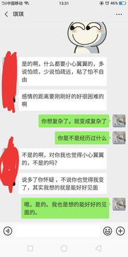 我喜欢的女生说 是的啊,什么都要小心翼翼的,多说怕烦,少说怕疏远,粘了怕不自由 什么意思 