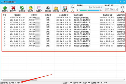 《如何查询京东快递单号》 2