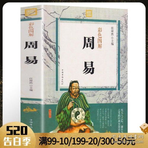 周易 任犀然彩色图解 正版 占卜八字卦测算书风水学入门解起名中华图解国学周易全书图解易经中国古籍国学经典 畅销书籍