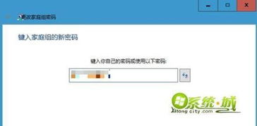 win10无法更改家庭组设置密码