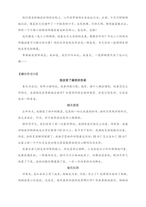 我改变了困难的色彩作文