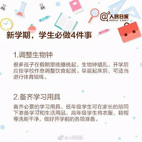 新学期 第一课 如何帮助孩子更好的投入到学习中