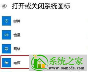 win10系统不显示电源图标