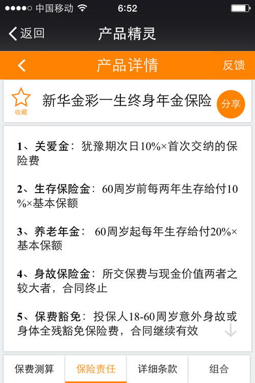 我买了新华金彩一生，年交16700，交20年，怕到时候要急用，有没有业务员说的那么好？