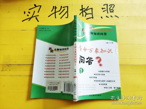 趣味生物知识问答 生命万象知识问答 1