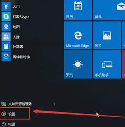 win10专业版通知栏在哪里设置