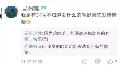 为什么年轻人喜欢发 哈哈哈哈