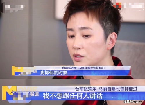 喜剧演员马丽自曝曾得抑郁症,不仅不想讲话,还觉得活着没意思