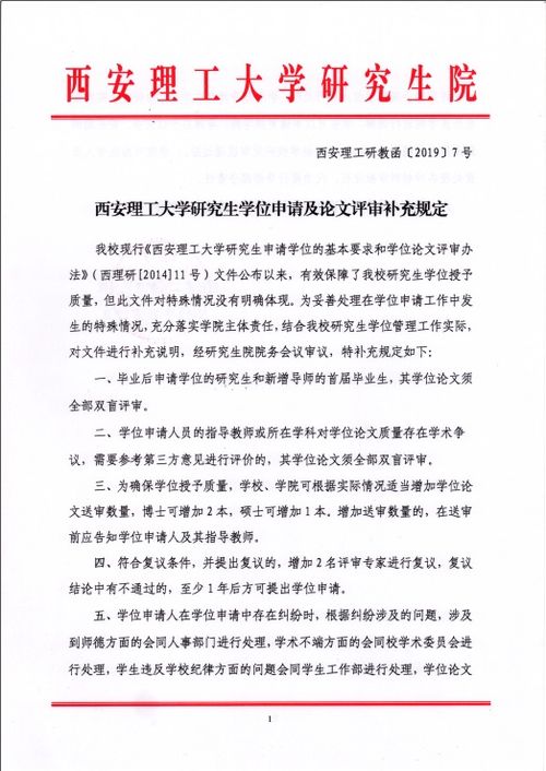 西安理工大学毕业论文