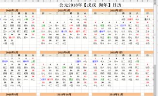 2017年日历完整版打印版下载 2018年日历完整版 含阴历 节气 打印版 极光下载站 