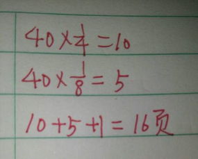 一本书第一天看了4/1第2天看了40页已看和全部页数比是4：5问这本书一共有多少页？